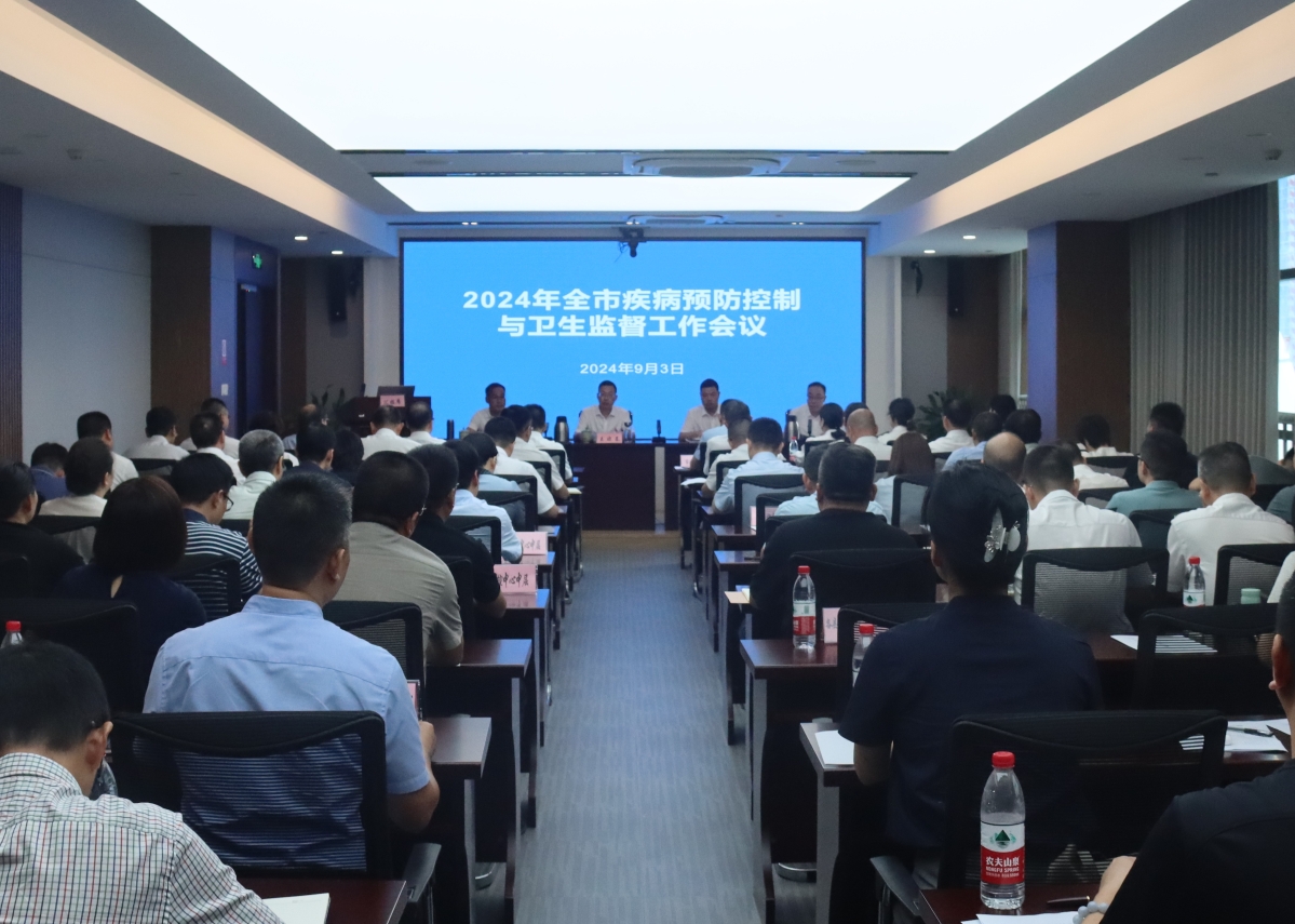 2024年溫州市疾病預防控制與衛生監督工作會議召開